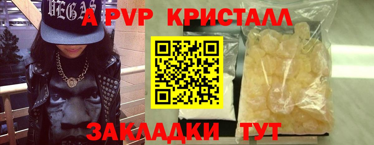 Альфа ПВП VHQ Знаменск