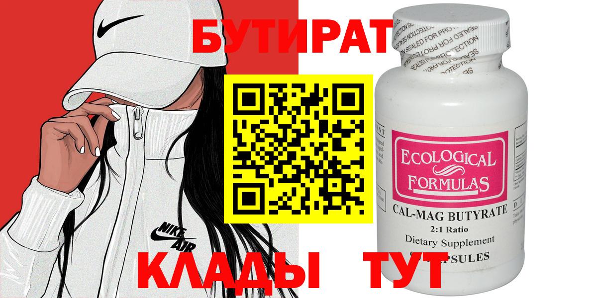 Бутират оксана Знаменск