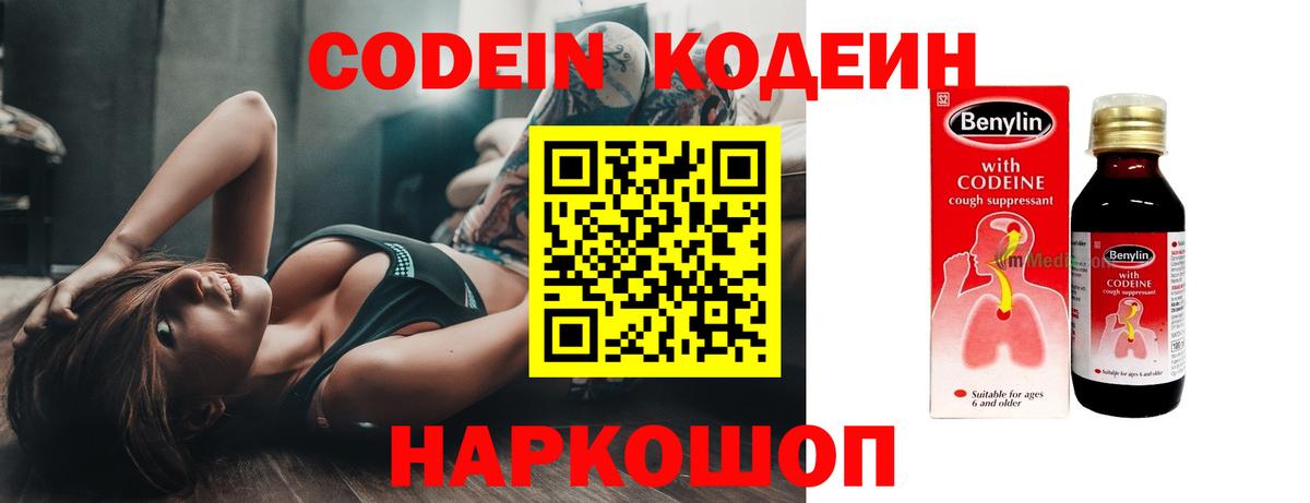 Codein Purple Drank  Вход с VPN  Знаменск  Кодеин Purple Drank 